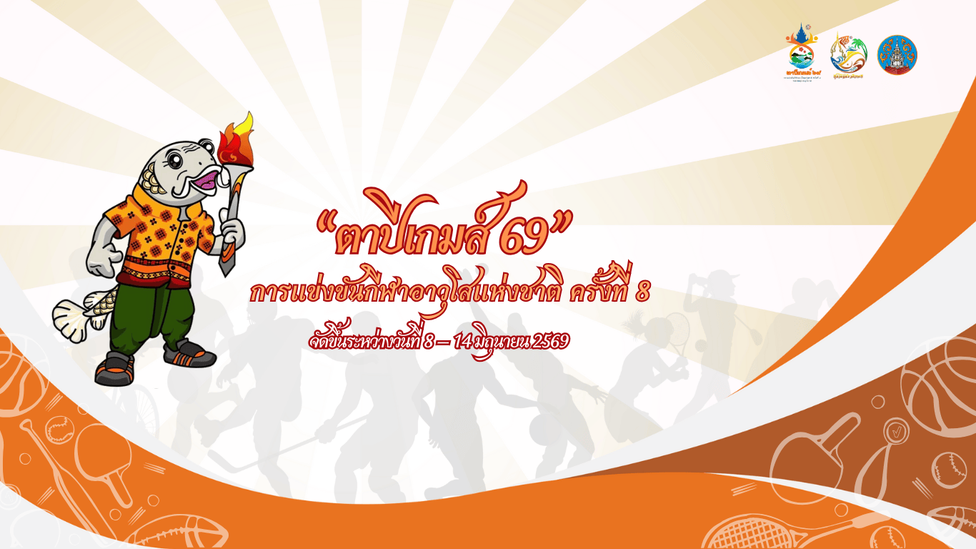 ตาปีเกมส์