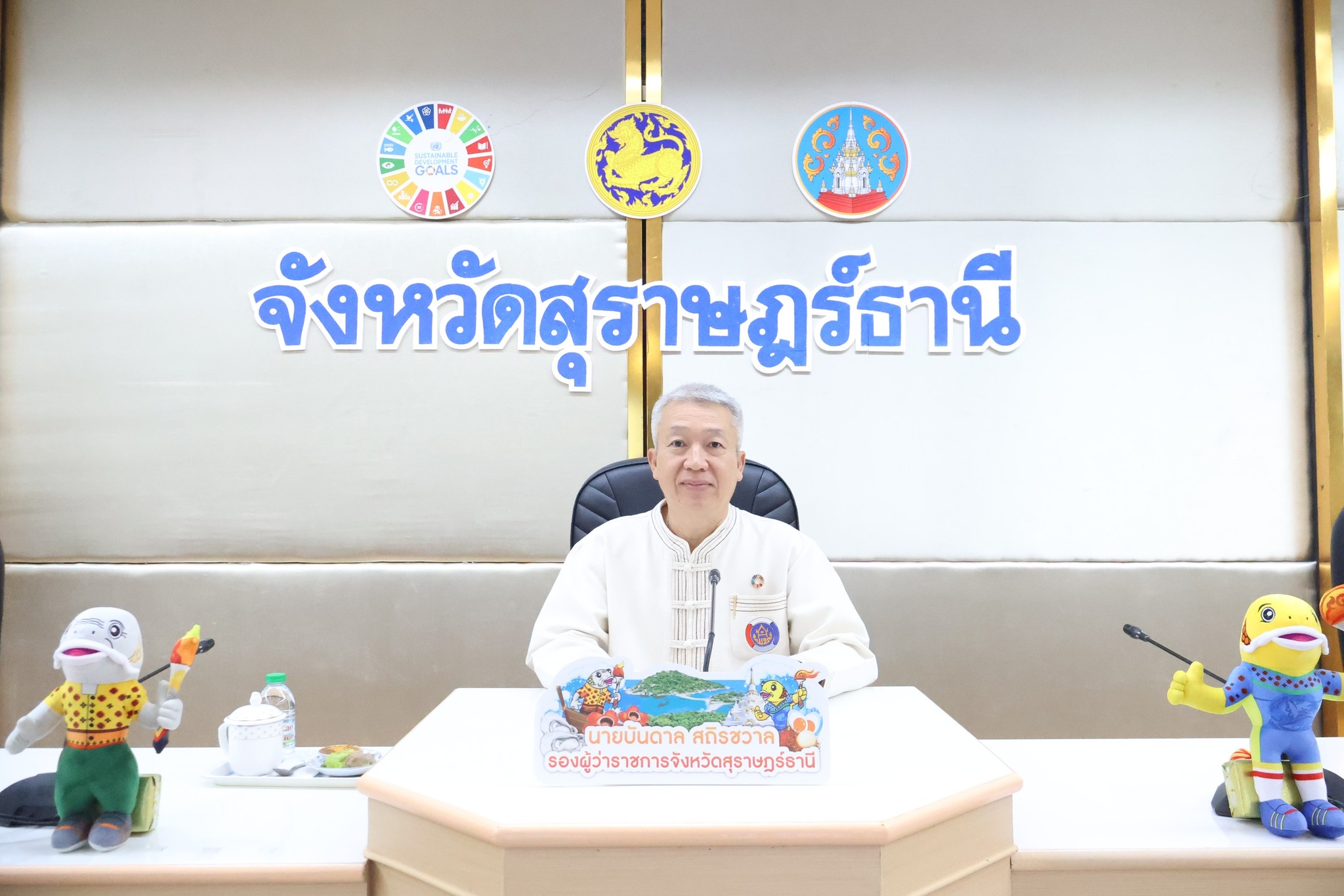 จังหวัดสุราษฎร์ธานี ประชุมคณะกรรมการจัดการแข่งขันกีฬาเยาวชนแห่งชาติครั้งที่ 41 "สุราษฎร์ธานีเกมส์" และกีฬาอาวุโสแห่งชาติครั้งที่ 8 "ตาปีเกมส์ 69" 