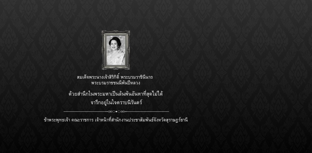 จารึกอยู่ในใจตราบนิรันดร์