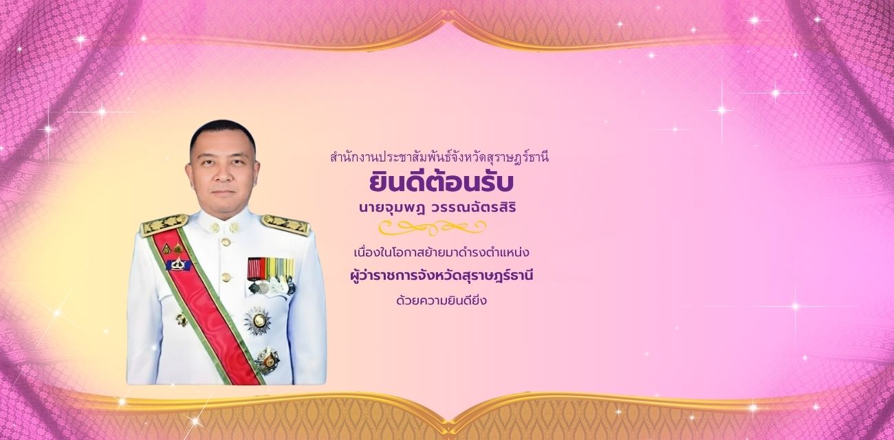 นายจุมพฏ วรรณฉัตรสิริ