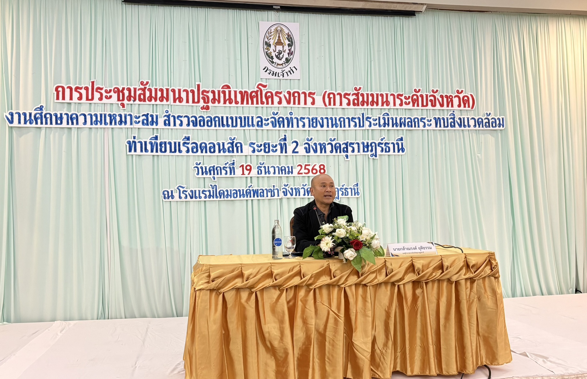 กรมเจ้าท่าเปิดเวทีปฐมนิเทศ "ท่าเทียบเรือดอนสัก ระยะที่ 2" ดันเป็นท่าเรือน้ำลึกอเนกประสงค์แห่งใหม่ เพิ่มขีดความสามารถโลจิสติกส์ทางทะเลของสุราษฎร์ธานี